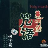 美丽的咒语
