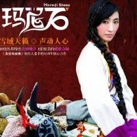 玛尼石